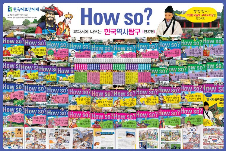 How so? 한국역사탐구 [2024년 개정신판] 하우소한국역사탐구 40권